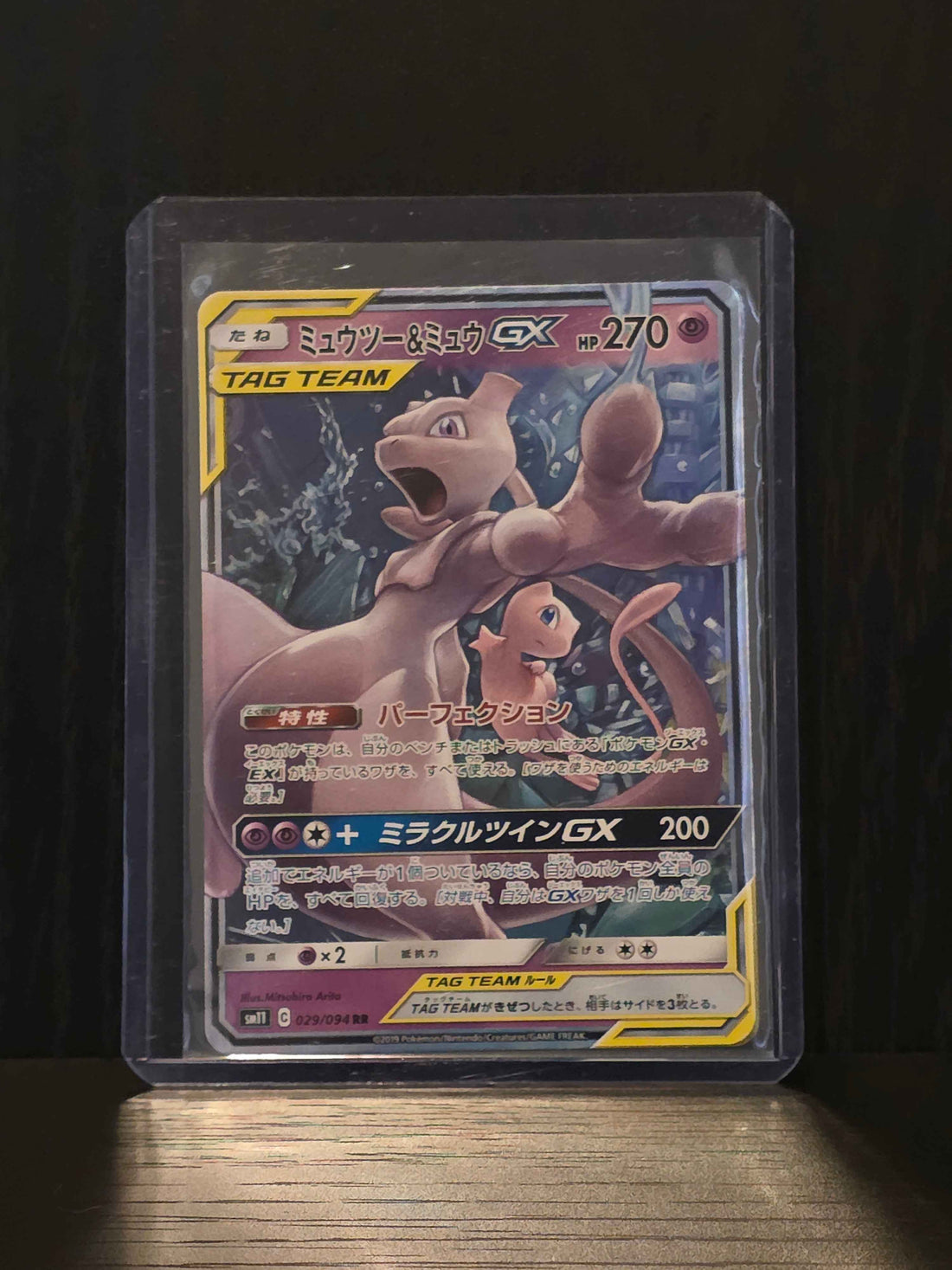 Spotlight: Mewtwo & Mew GX (Tag Team GX All Stars: 052/173)