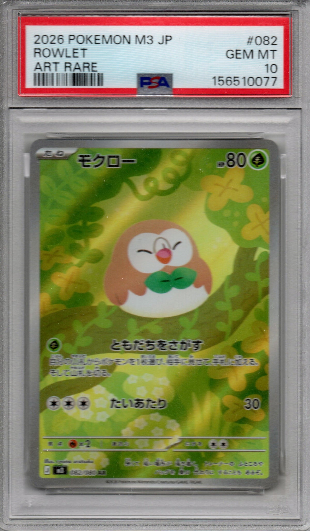 Rowlet (Nihil Zero: 201) - PSA 10