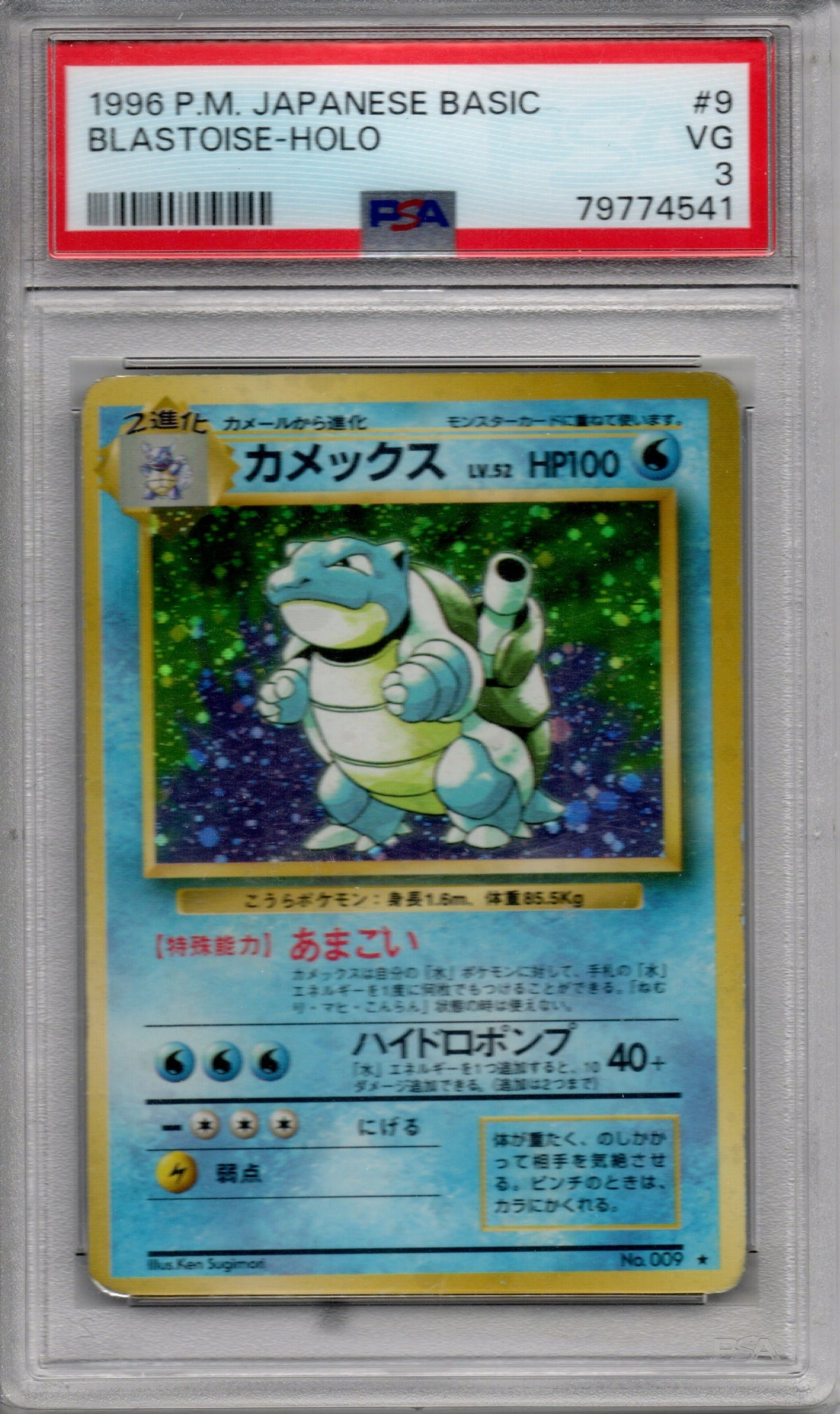 Blastoise (Japanese Basic: 009) - PSA 3