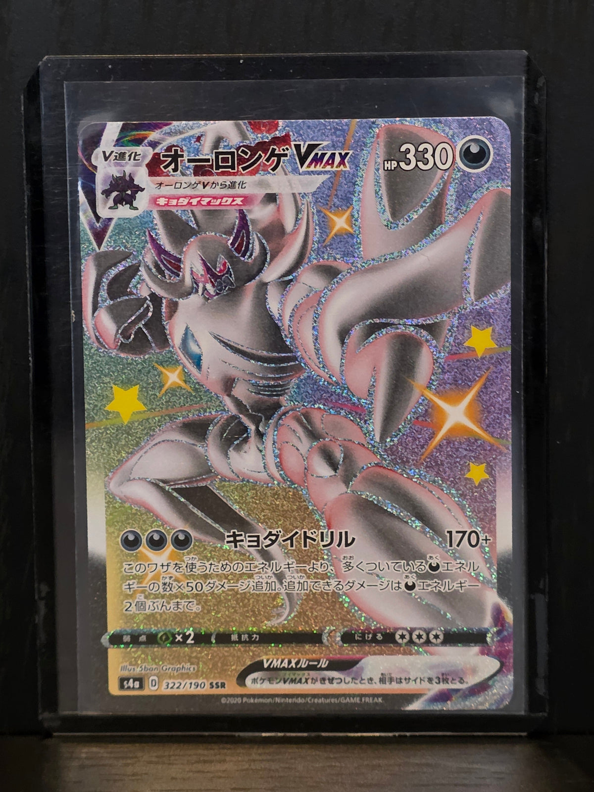Grimmsnarl VMAX (Shiny Star V: 322/190)