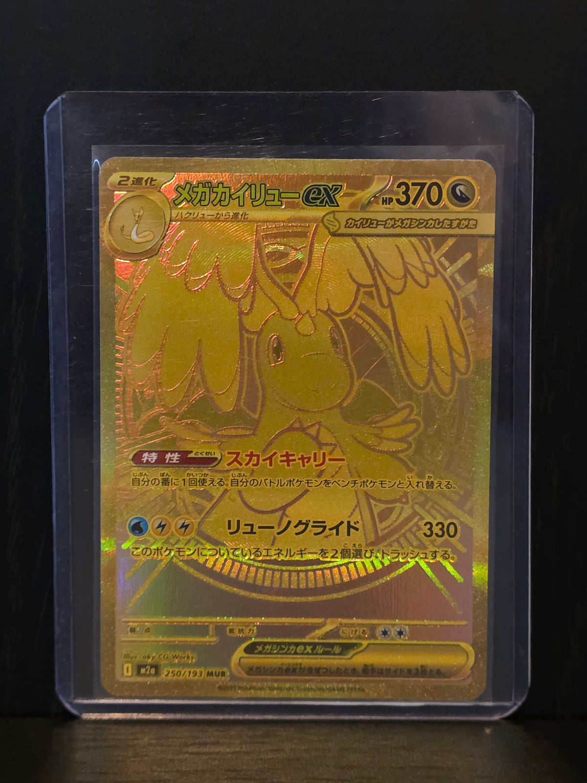 Mega Dragonite ex (Mega Dream ex: 250/193)