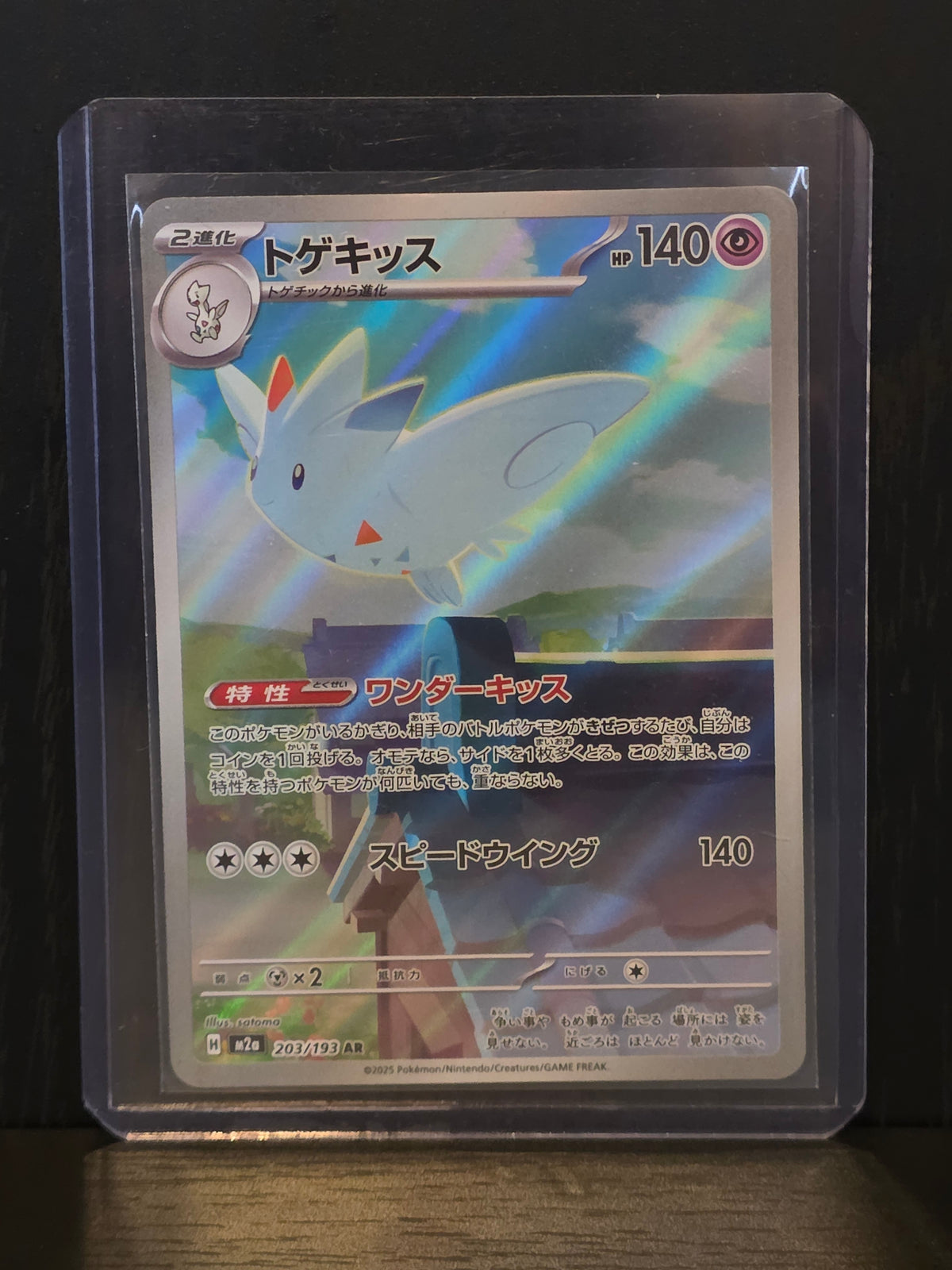 Togekiss (Mega Dream ex: 203/193)