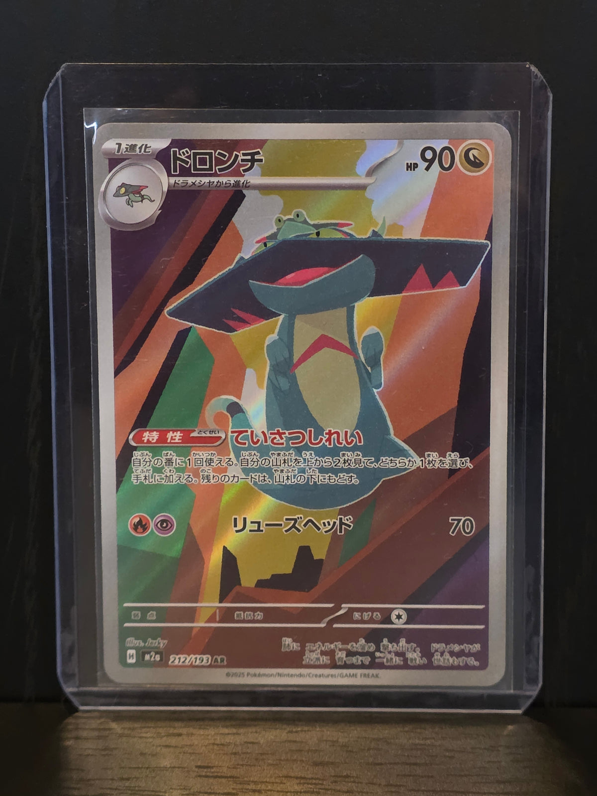 Drakloak (Mega Dream ex: 212/193)