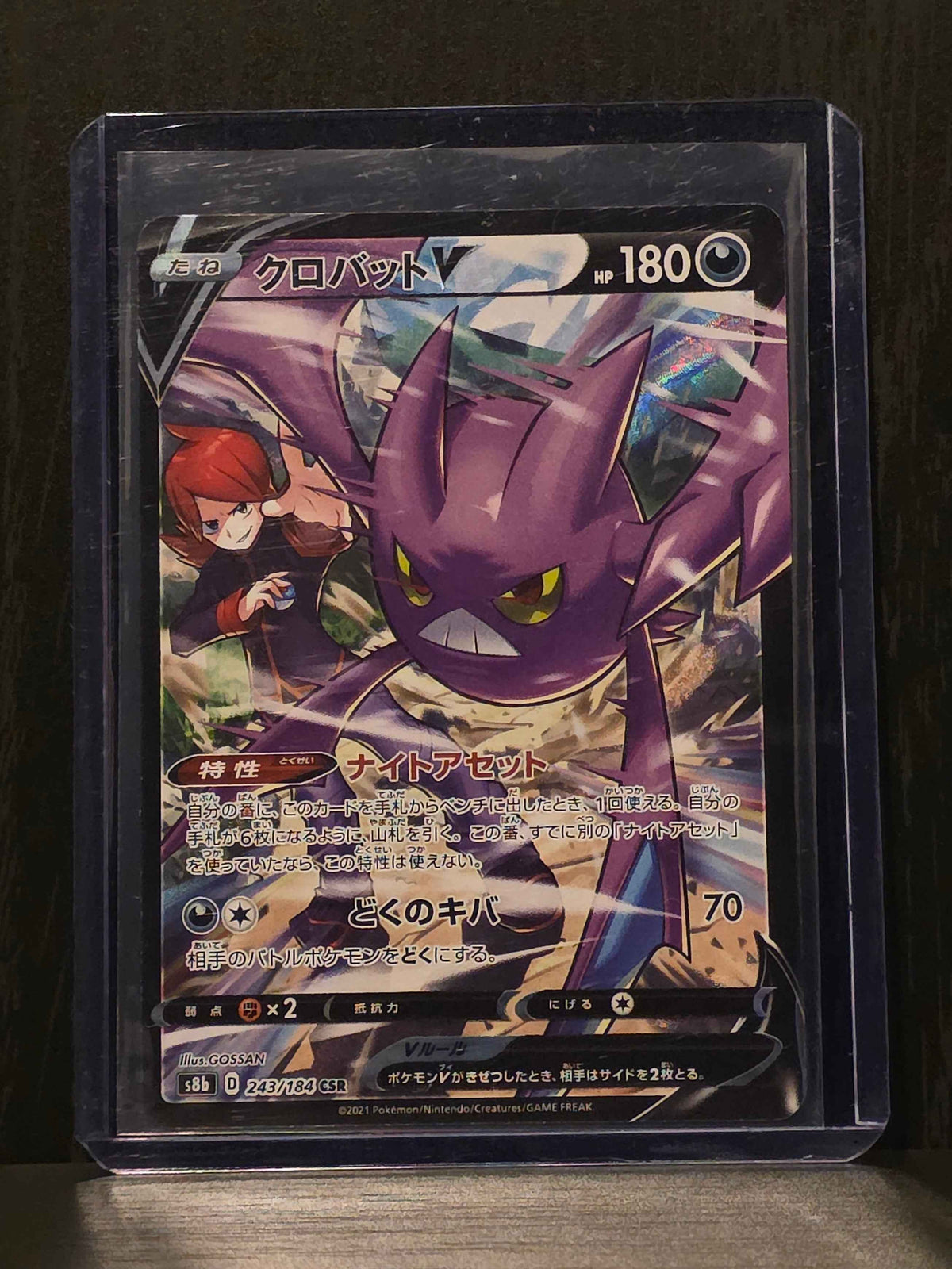 Crobat V (VMAX Climax: 243/184)