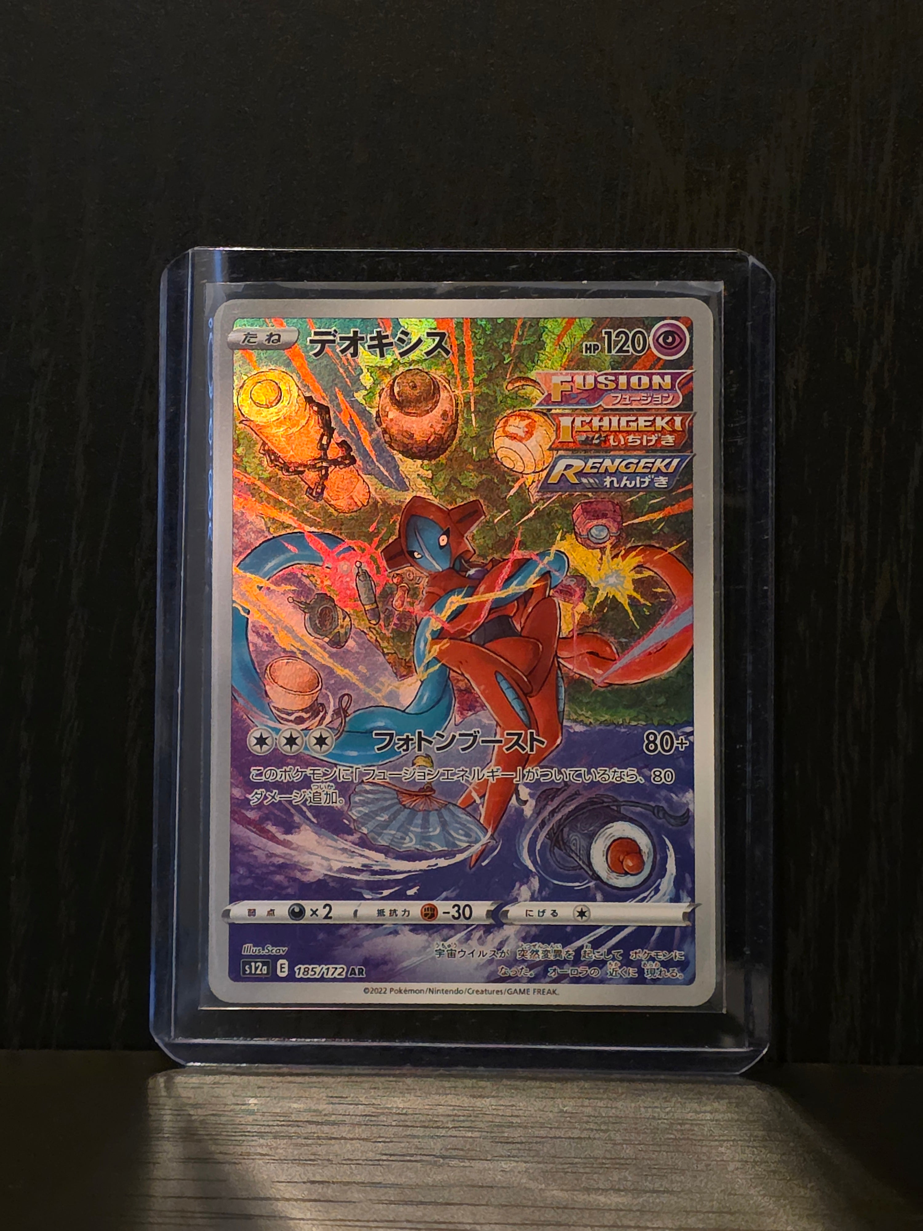 Deoxys (VSTAR Universe Set: 185/172)