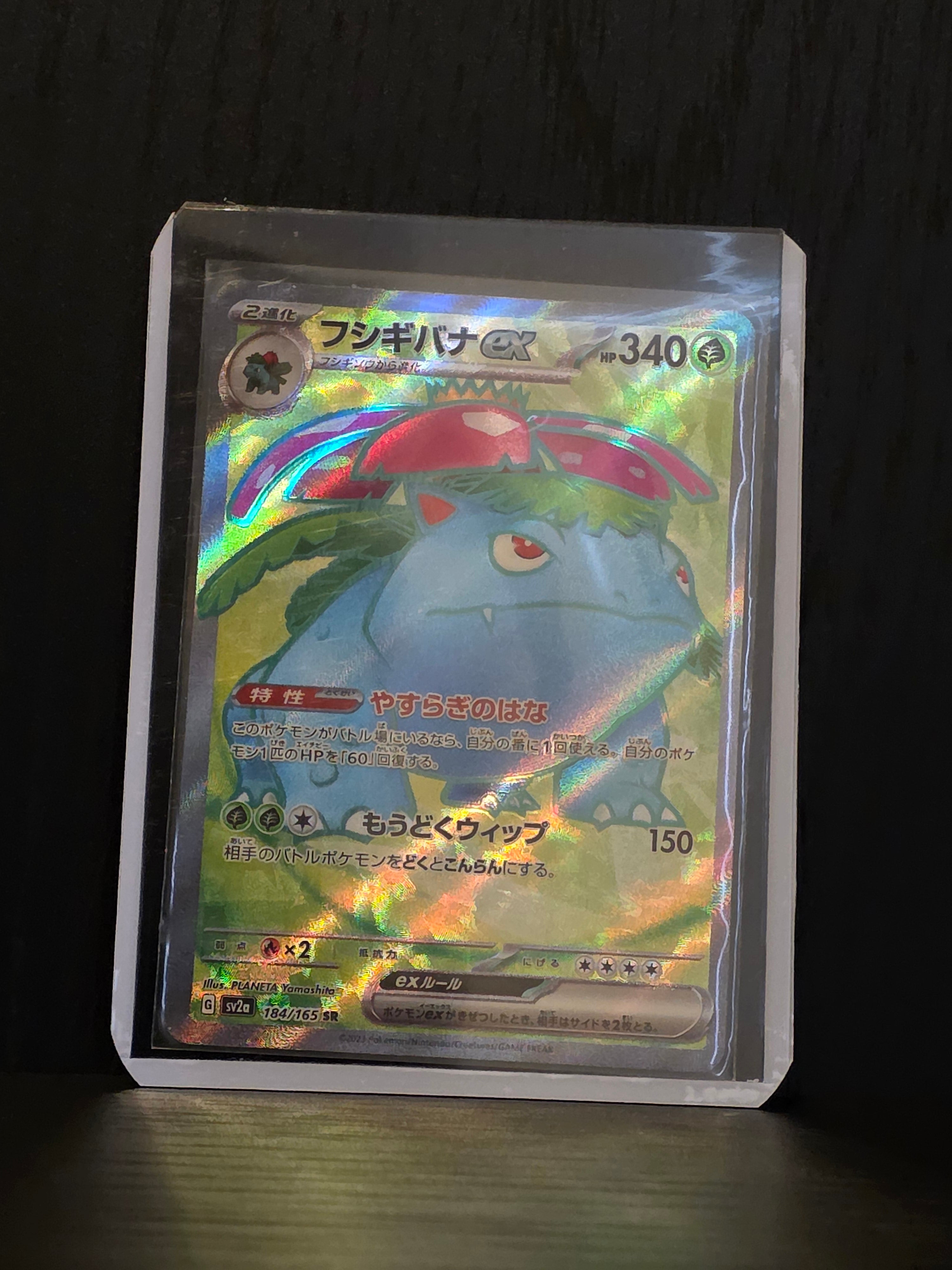 Venusaur EX (Pokemon 151: 184/165)