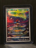 Kaldeo (VSTAR Universe Set: 179/172)