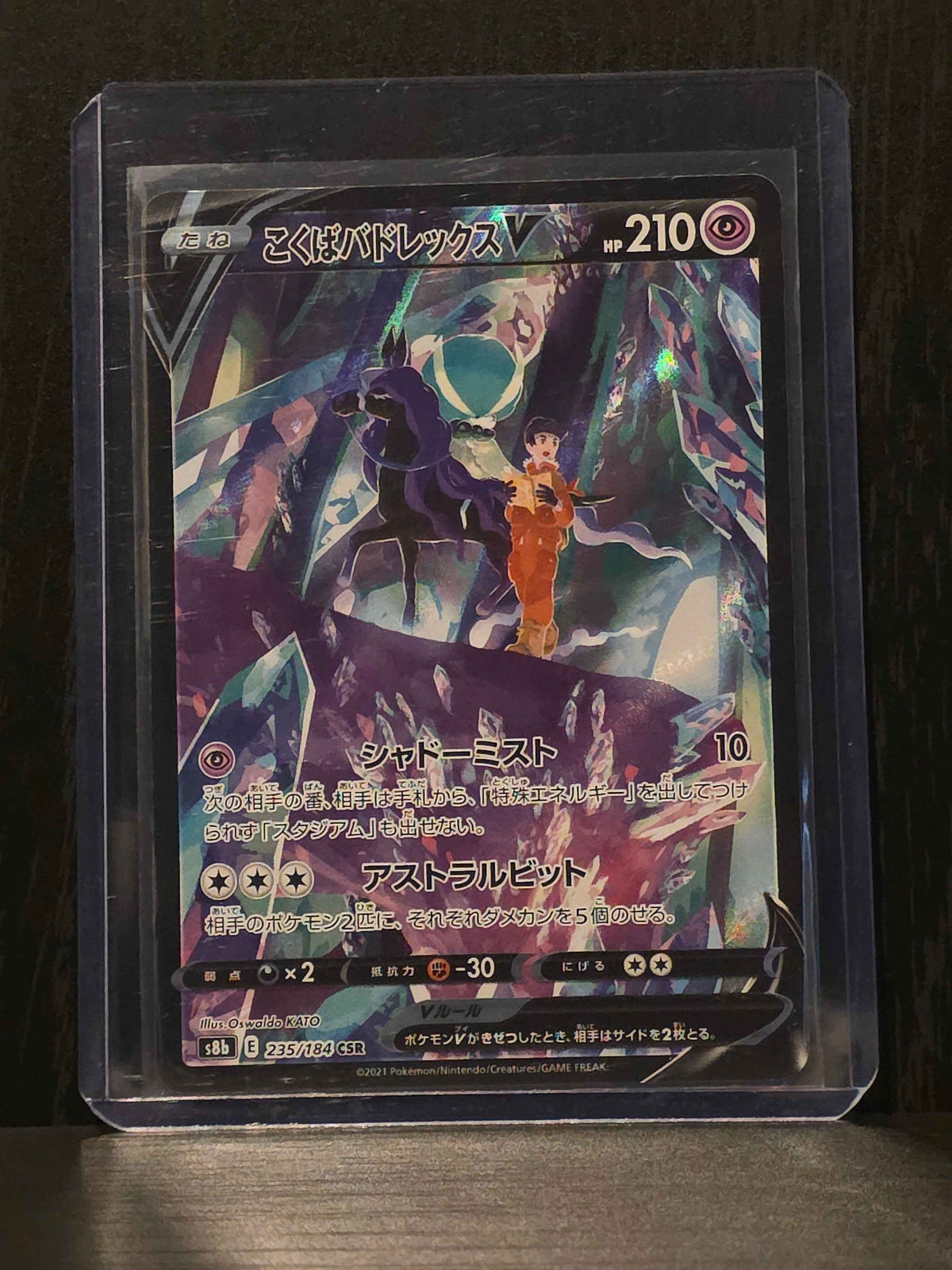 Shadow Rider Calyrex V (VMAX Climax: 235/184)