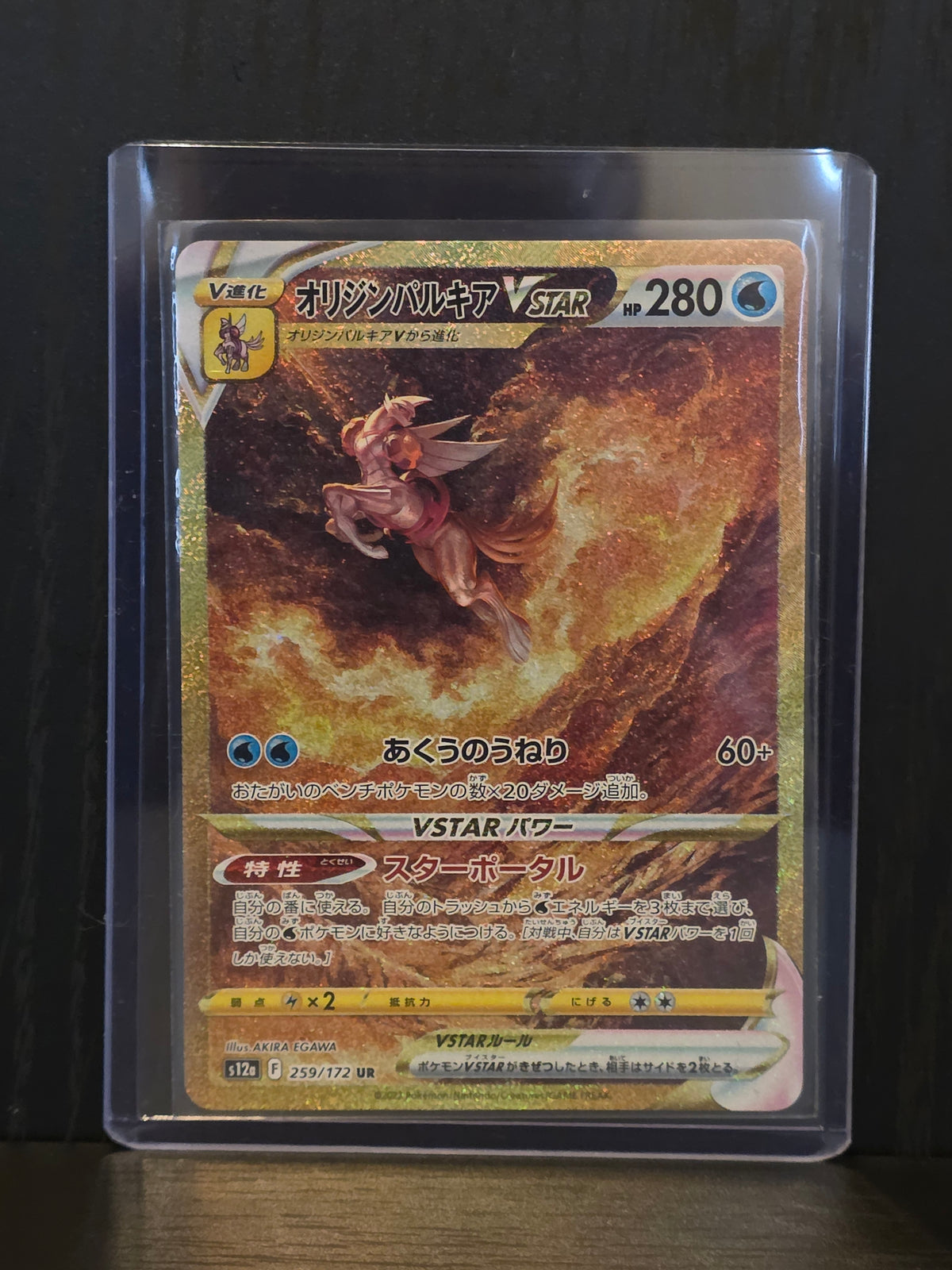 Origin Forme Palkia VSTAR (Vstar Universe: 259/172)