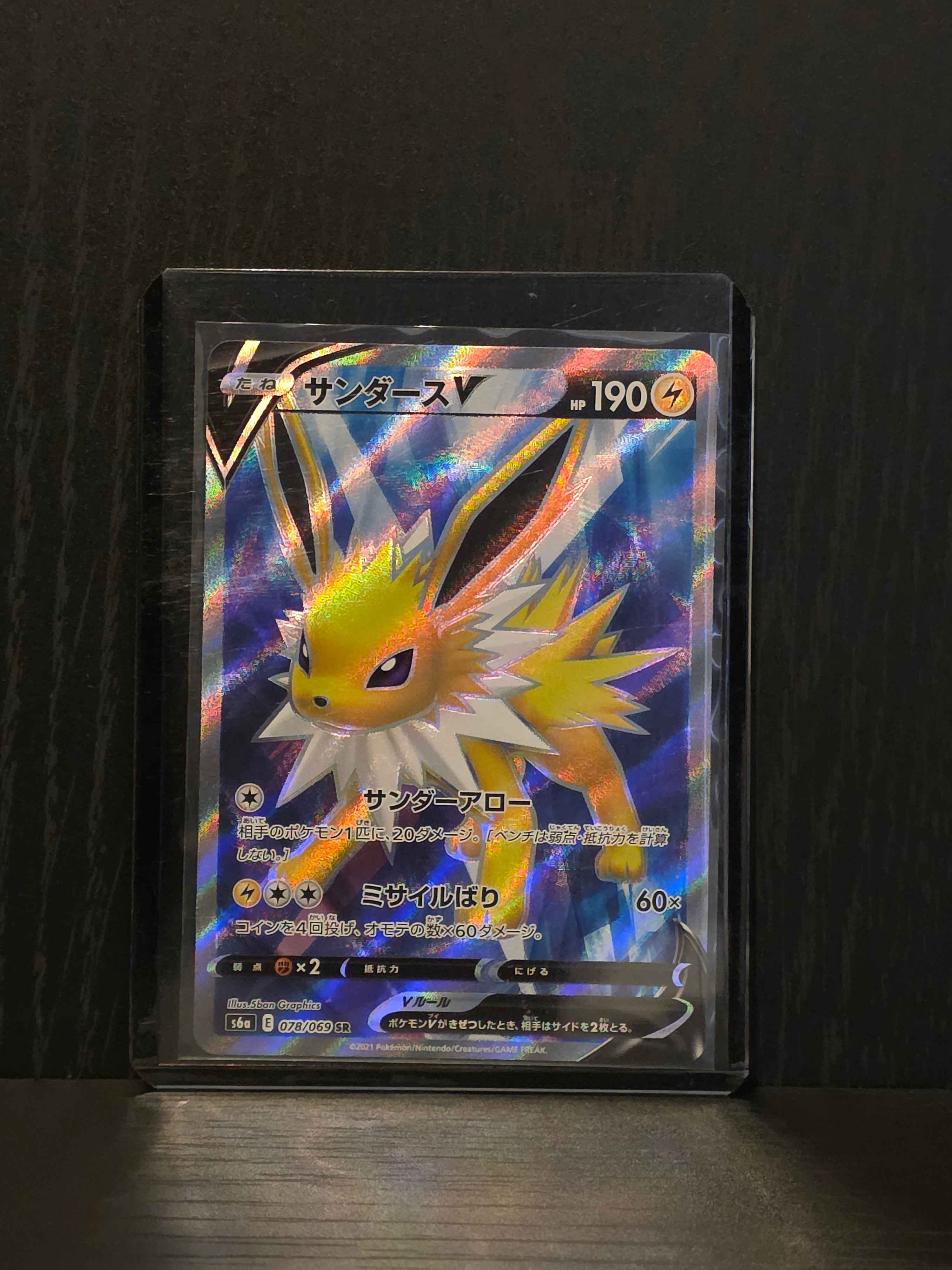Jolteon V (Eevee Heroes: 078/069)