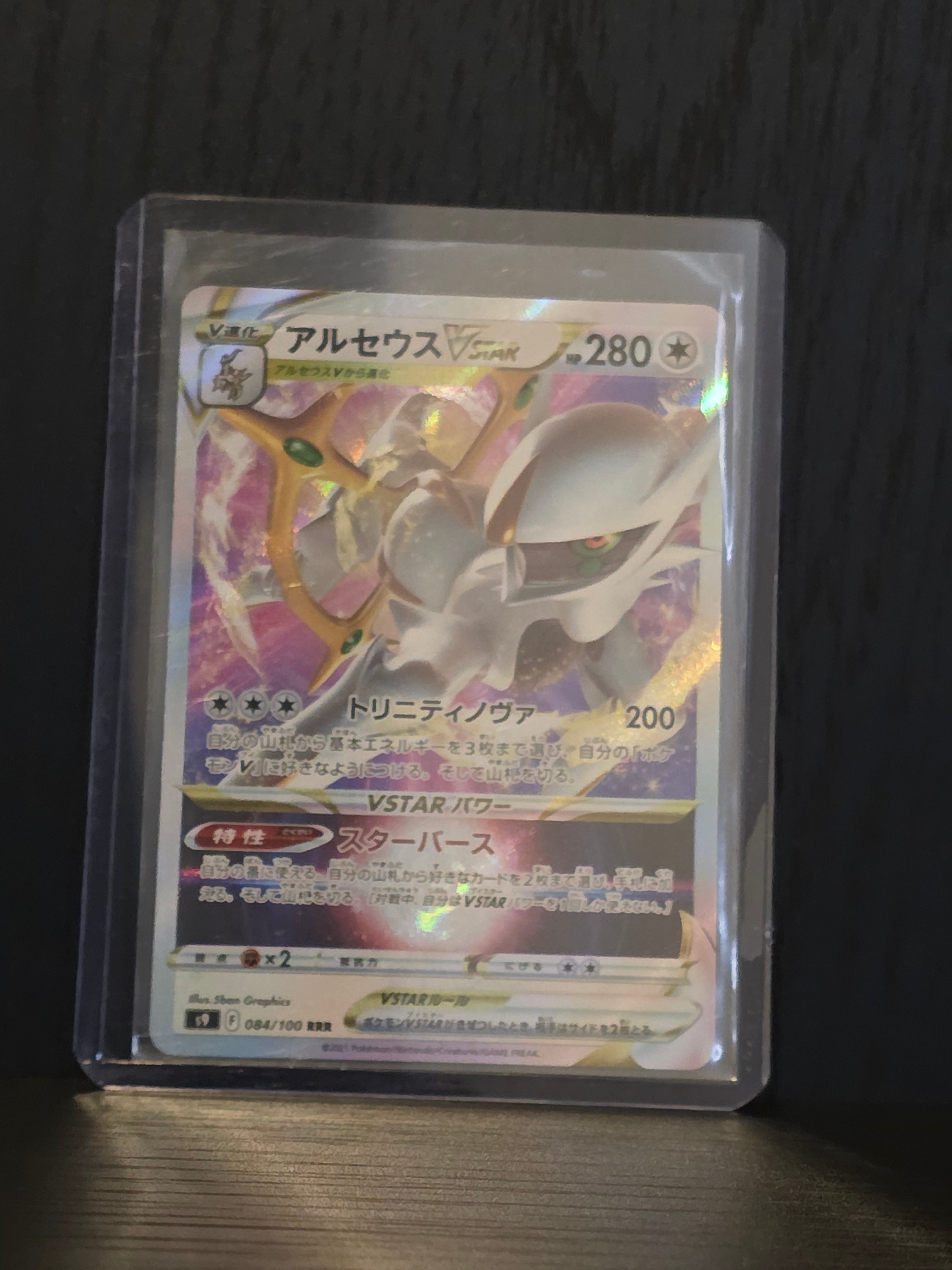 Arceus VSTAR (Star Birth: 084/100)