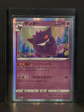 Gengar (Shiny Star V: 071/190)