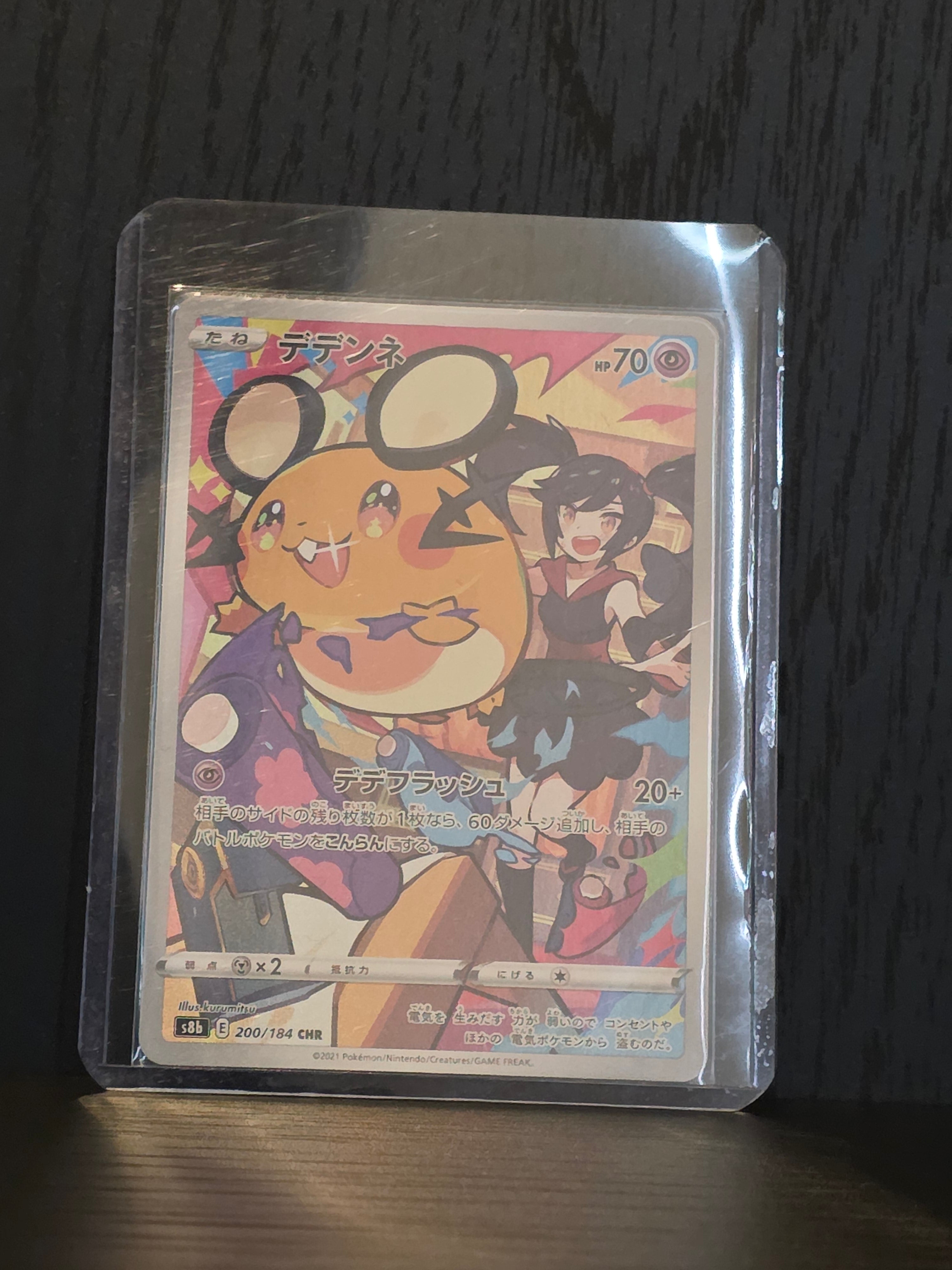 Dedenne (VMAX Climax: 200/184)