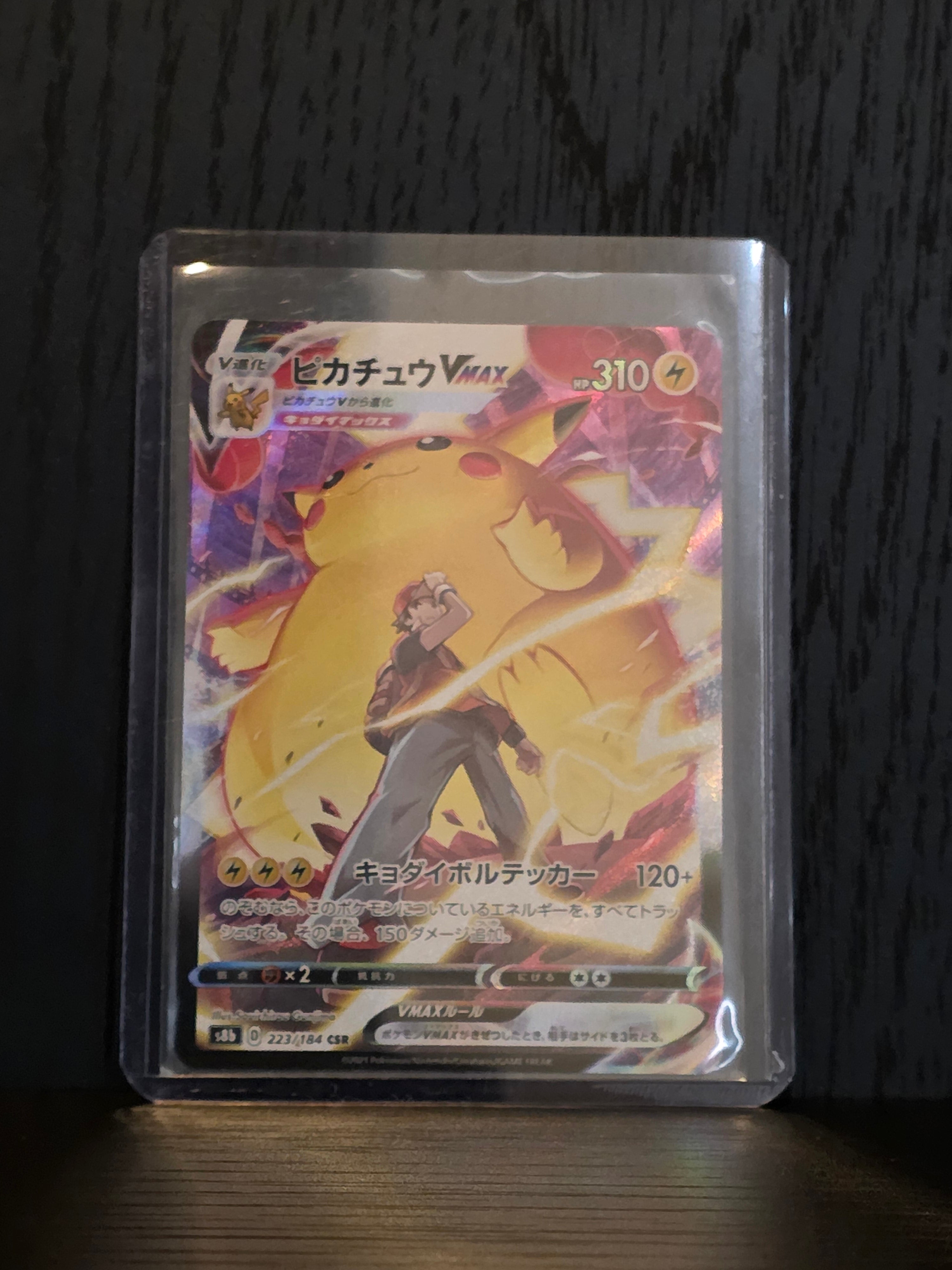 Pikachu VMAX (VMAX Climax: 223/184)
