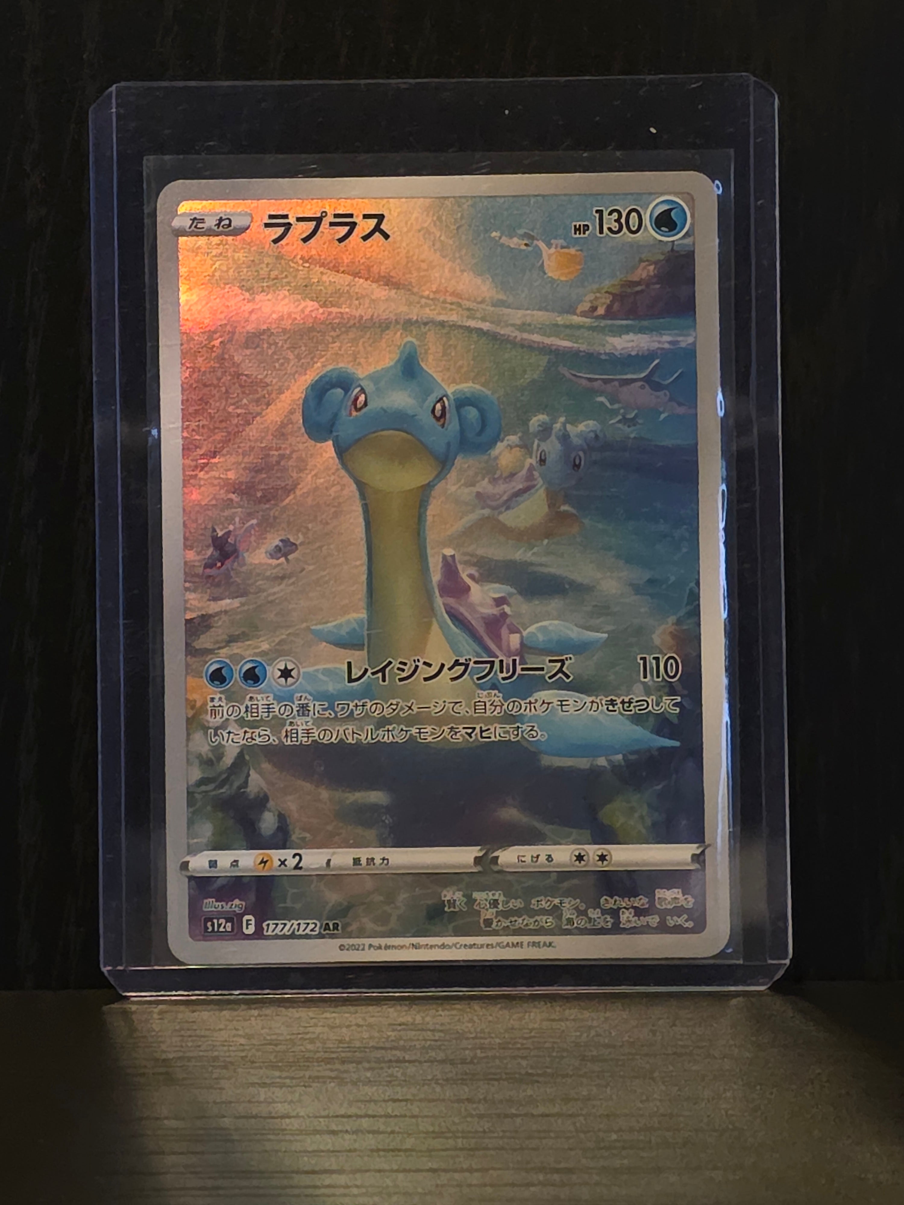 Lapras (VSTAR Universe Set: 177/172)