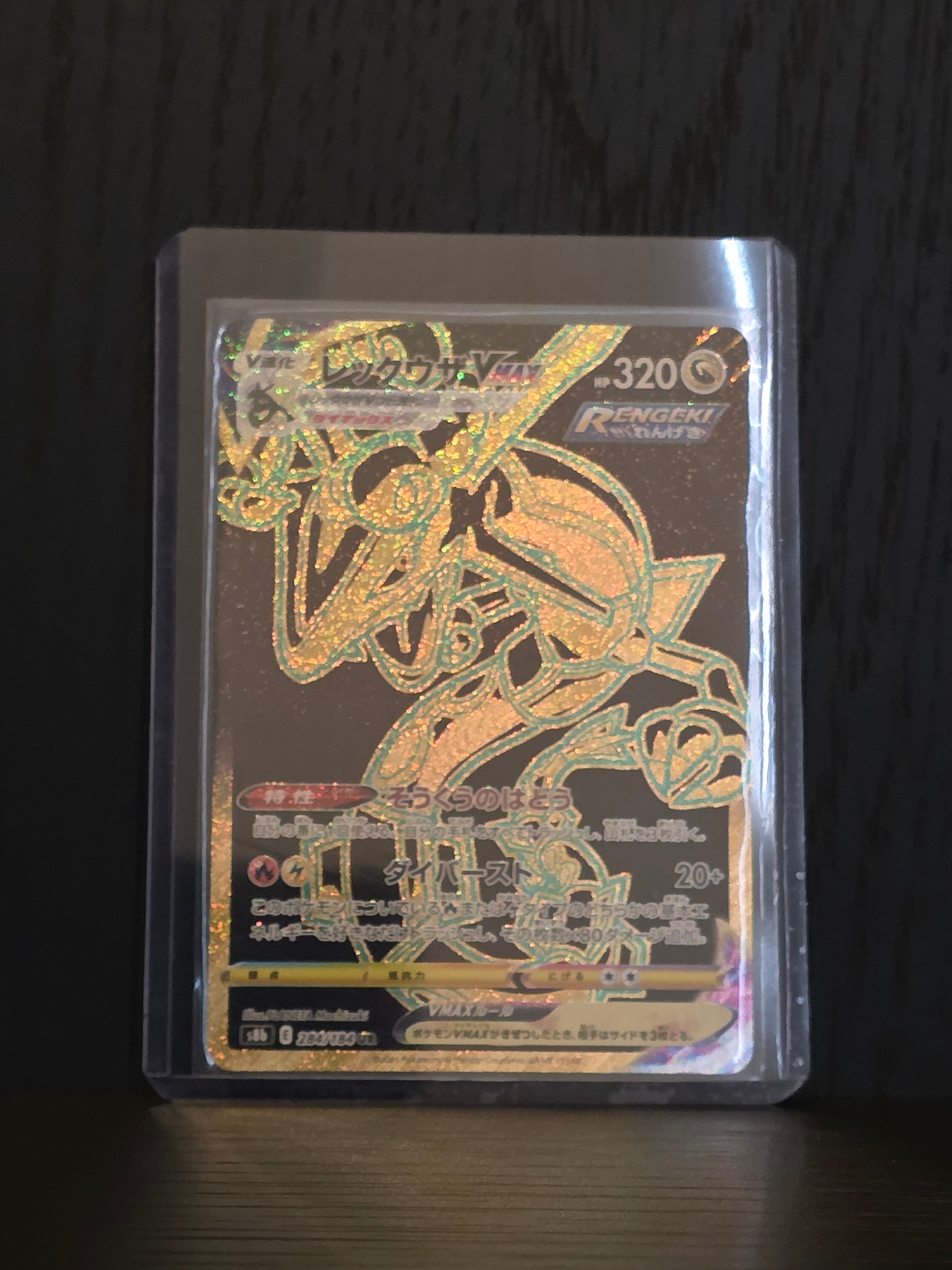 Rayquaza VMAX (VMAX Climax: 284/184)
