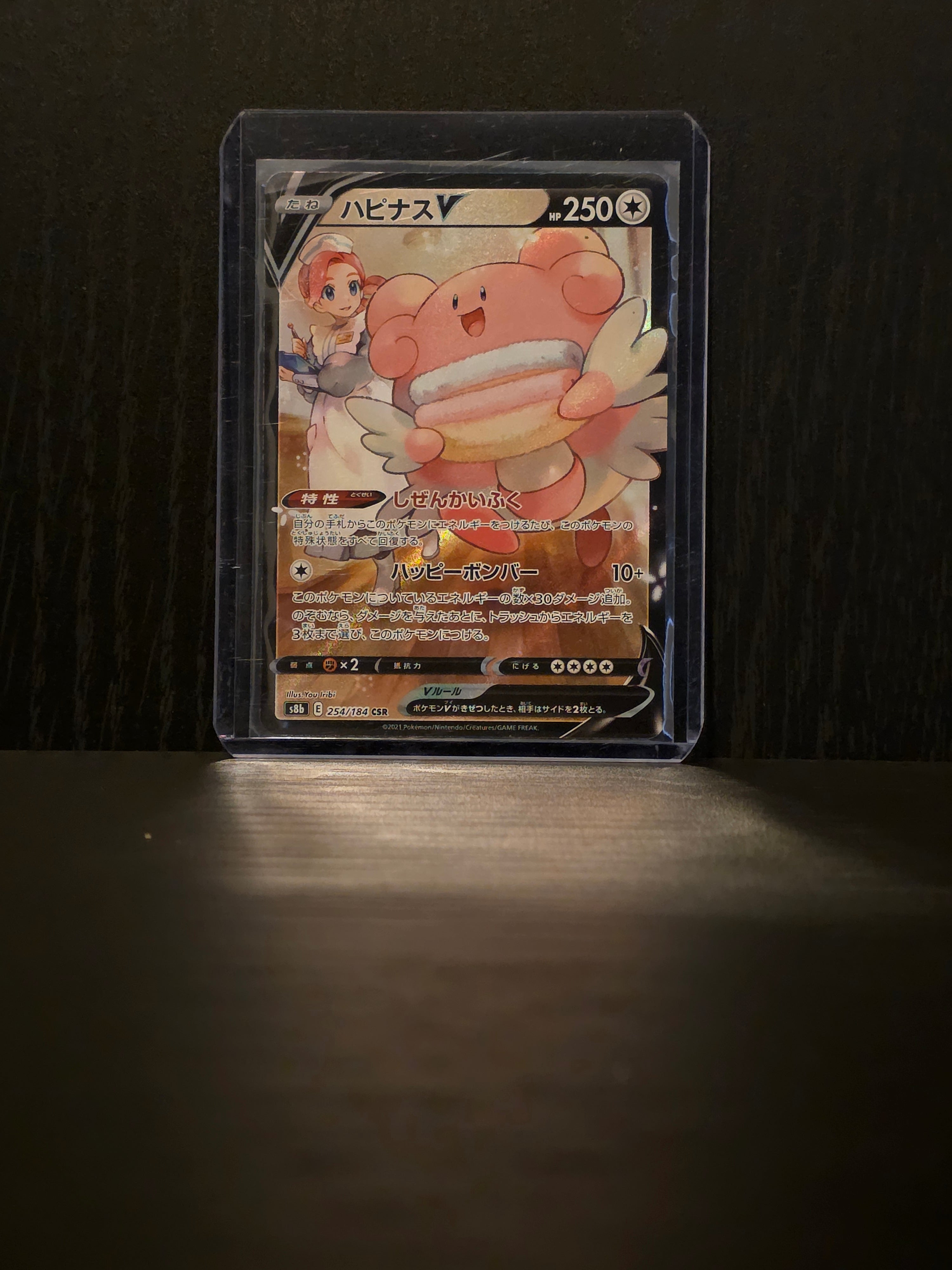 Blissey V (VMAX Climax - 254/184)