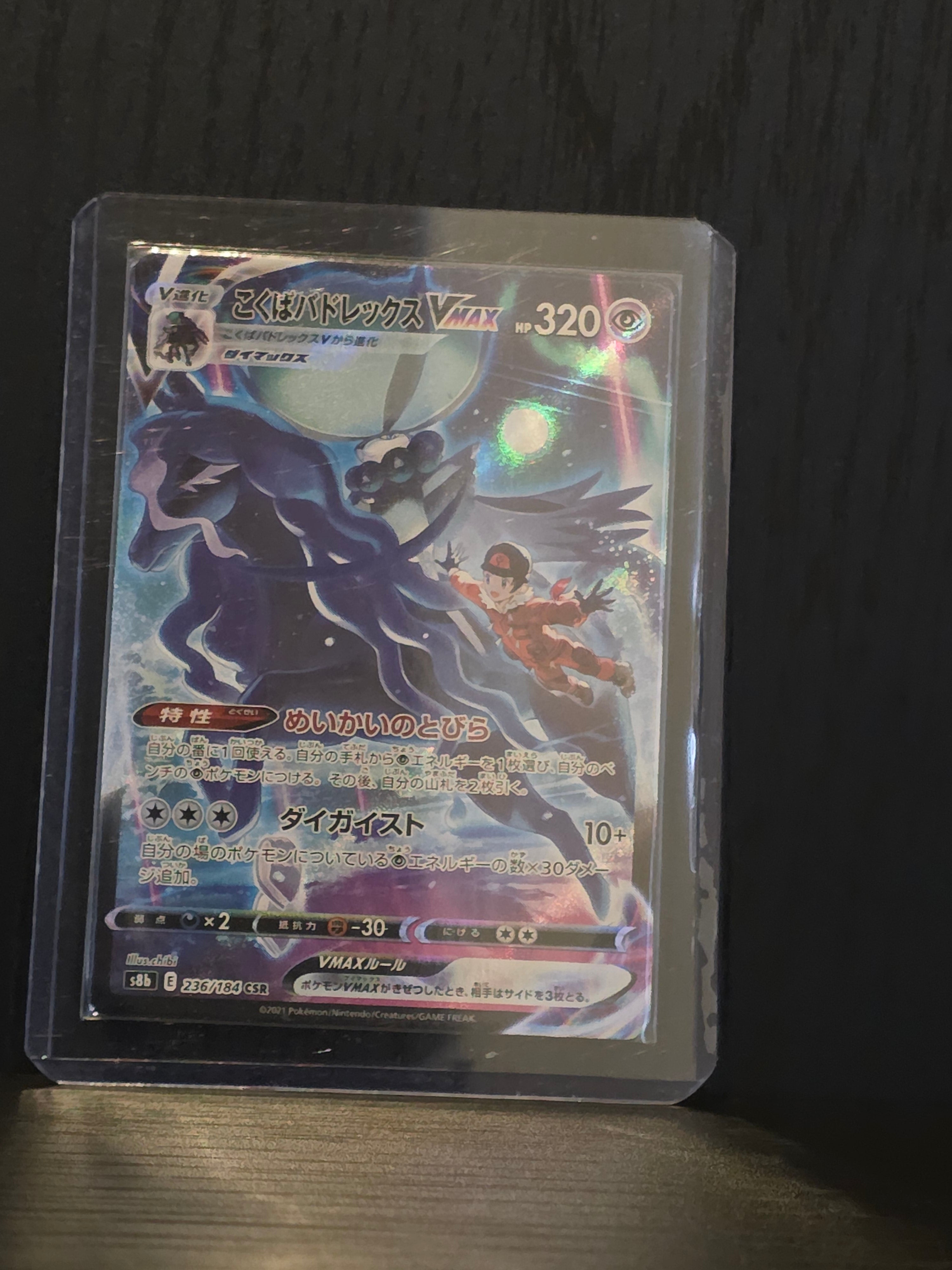 Shadow Rider Calyrex VMAX (VMAX Climax: 236/184)