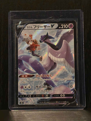 Galarian Articuno V (VMAX Climax: 230/184)