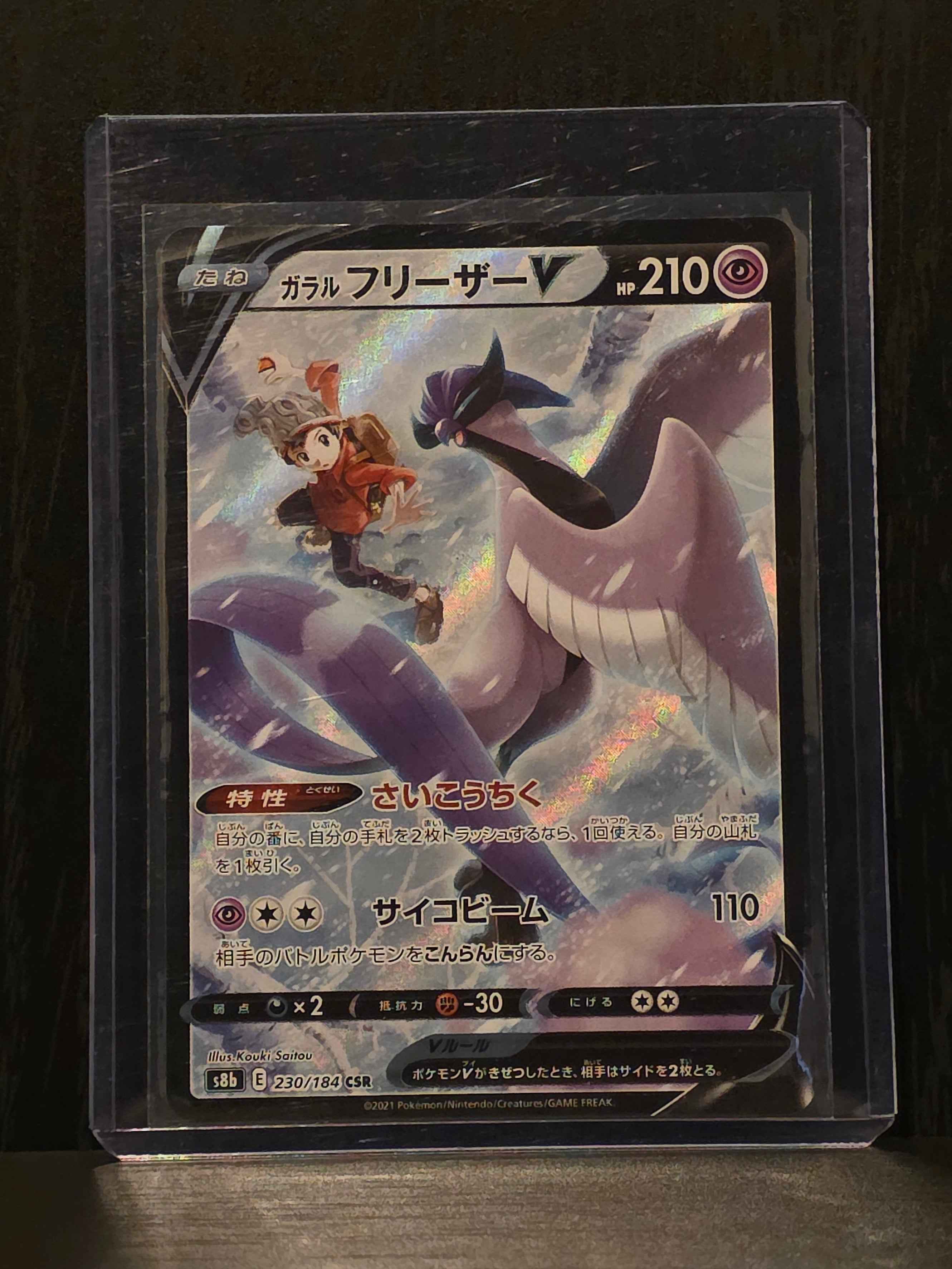 Galarian Articuno V (VMAX Climax: 230/184)