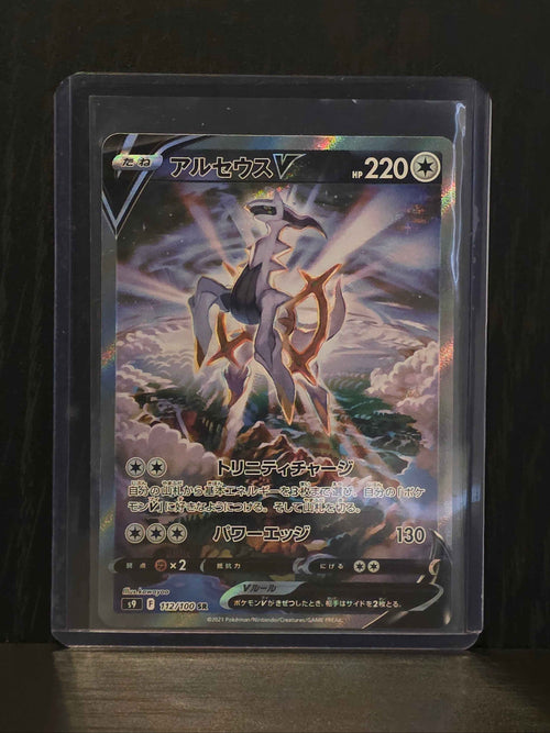 Arceus V (Star Birth: 112/100)
