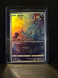 Manaphy (VSTAR Universe Set: 178/172)