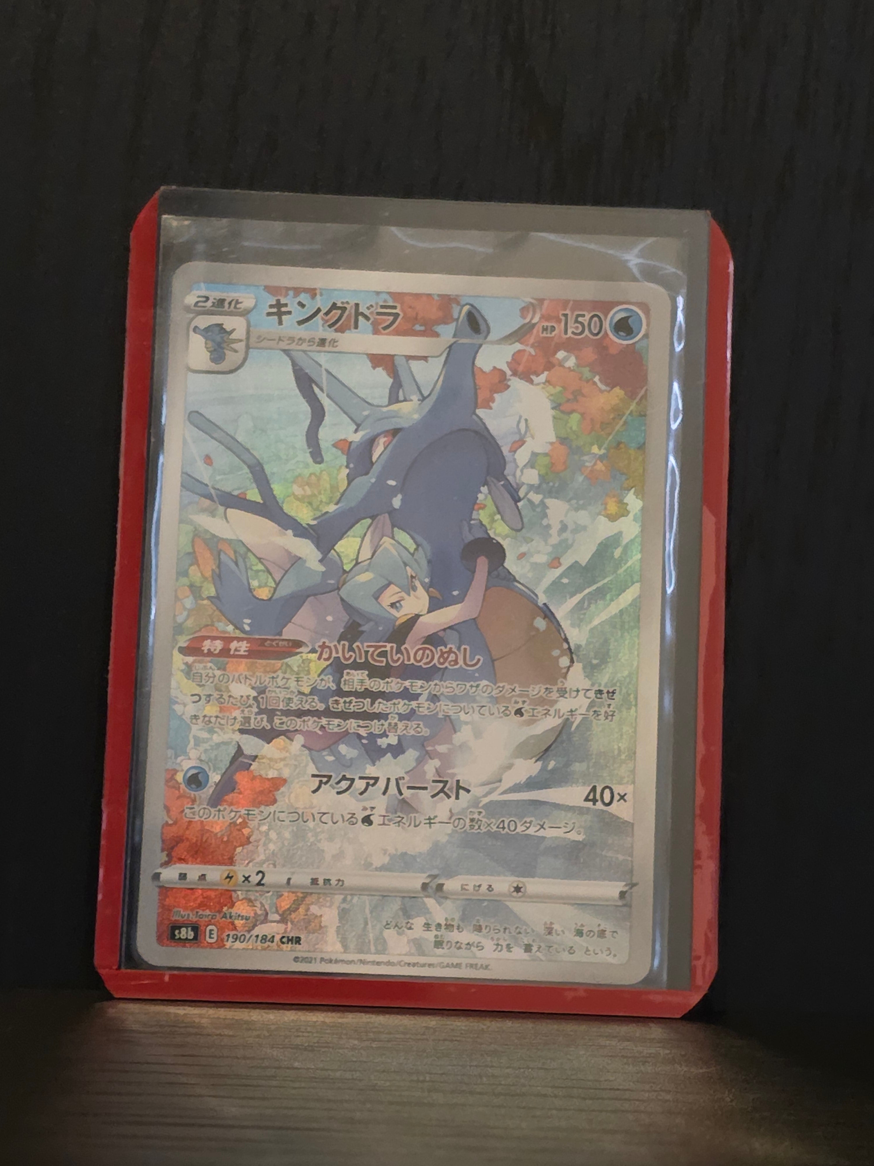 Kingdra (VMAX Climax: 190/184)