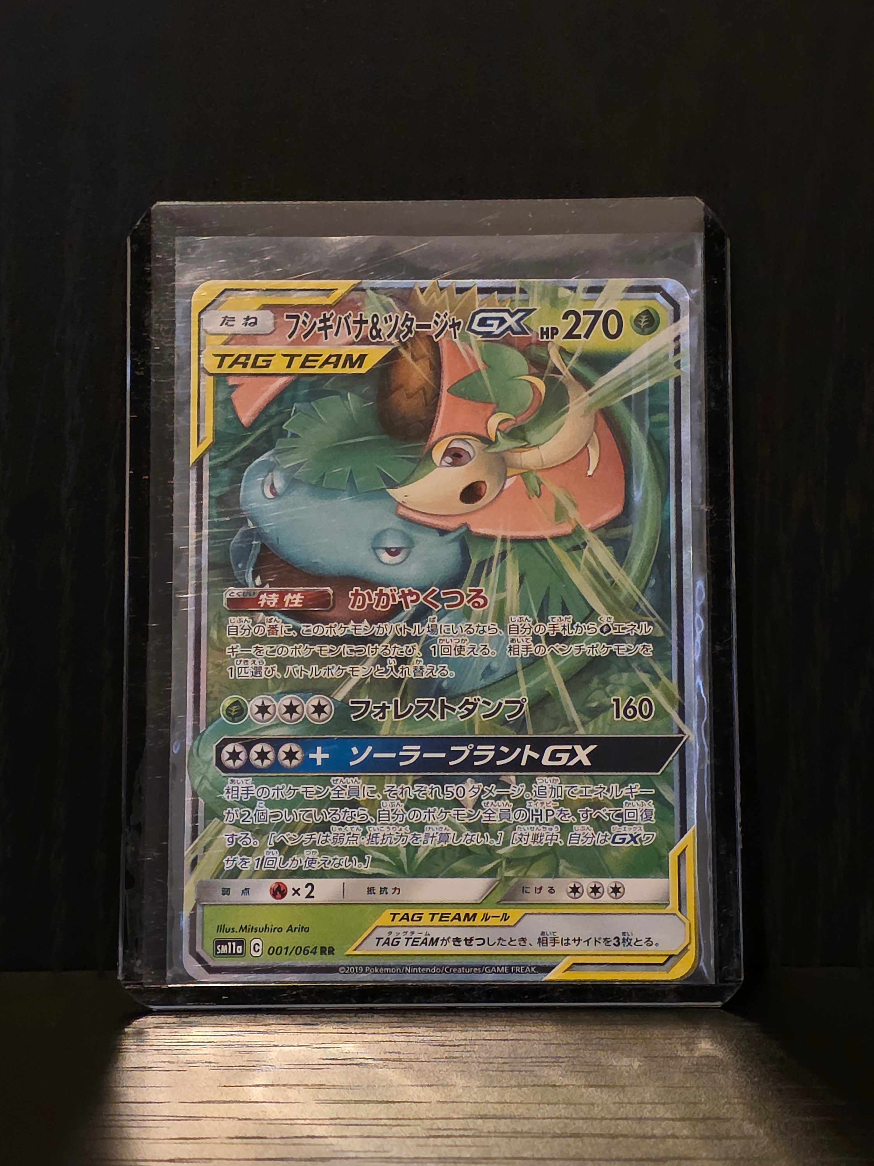 Venusaur & Snivy GX (Remix Bout: 001/064)