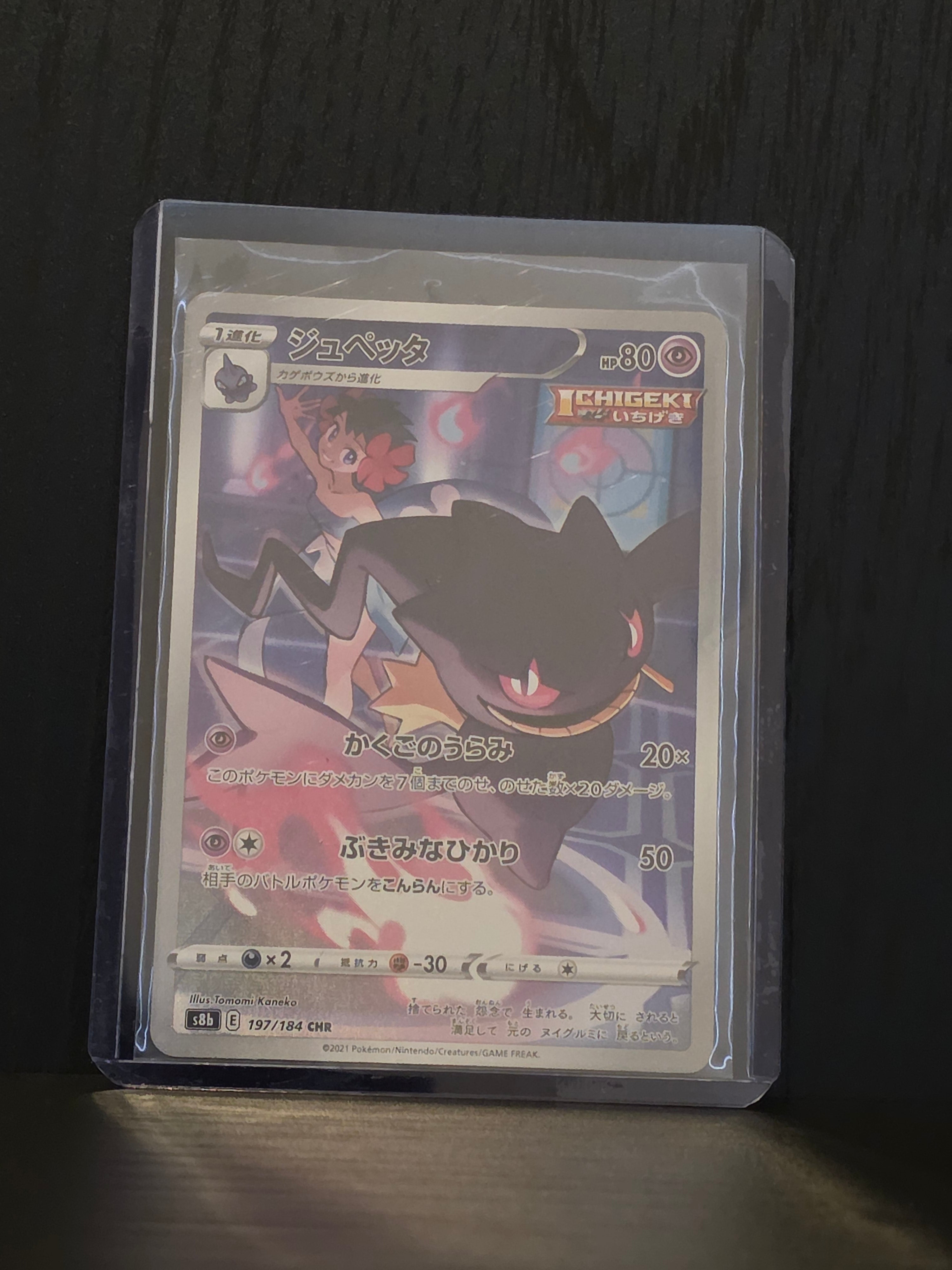 Banette  (VMAX Climax: 197/184)