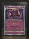 Gengar (VSTAR Universe Set: 048/172)