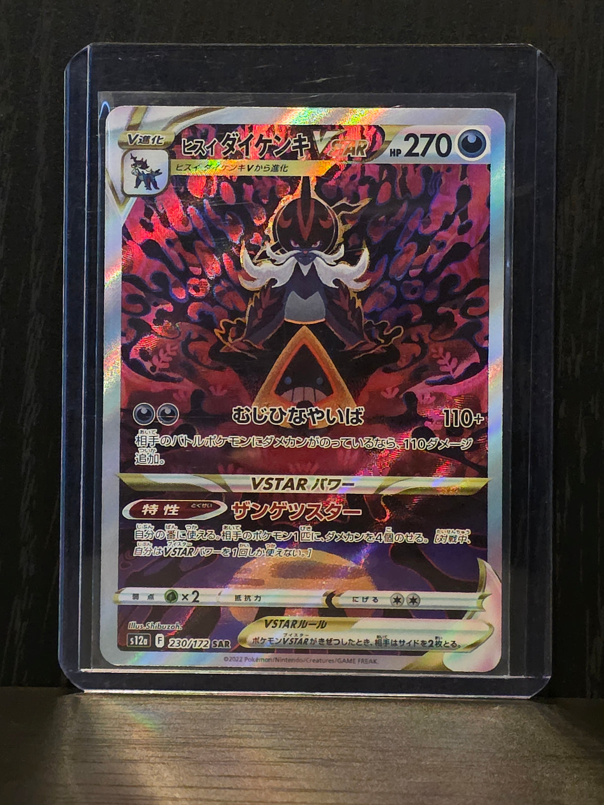 Hisuian Samurott Vstar (Vstar Universe: 230/172)