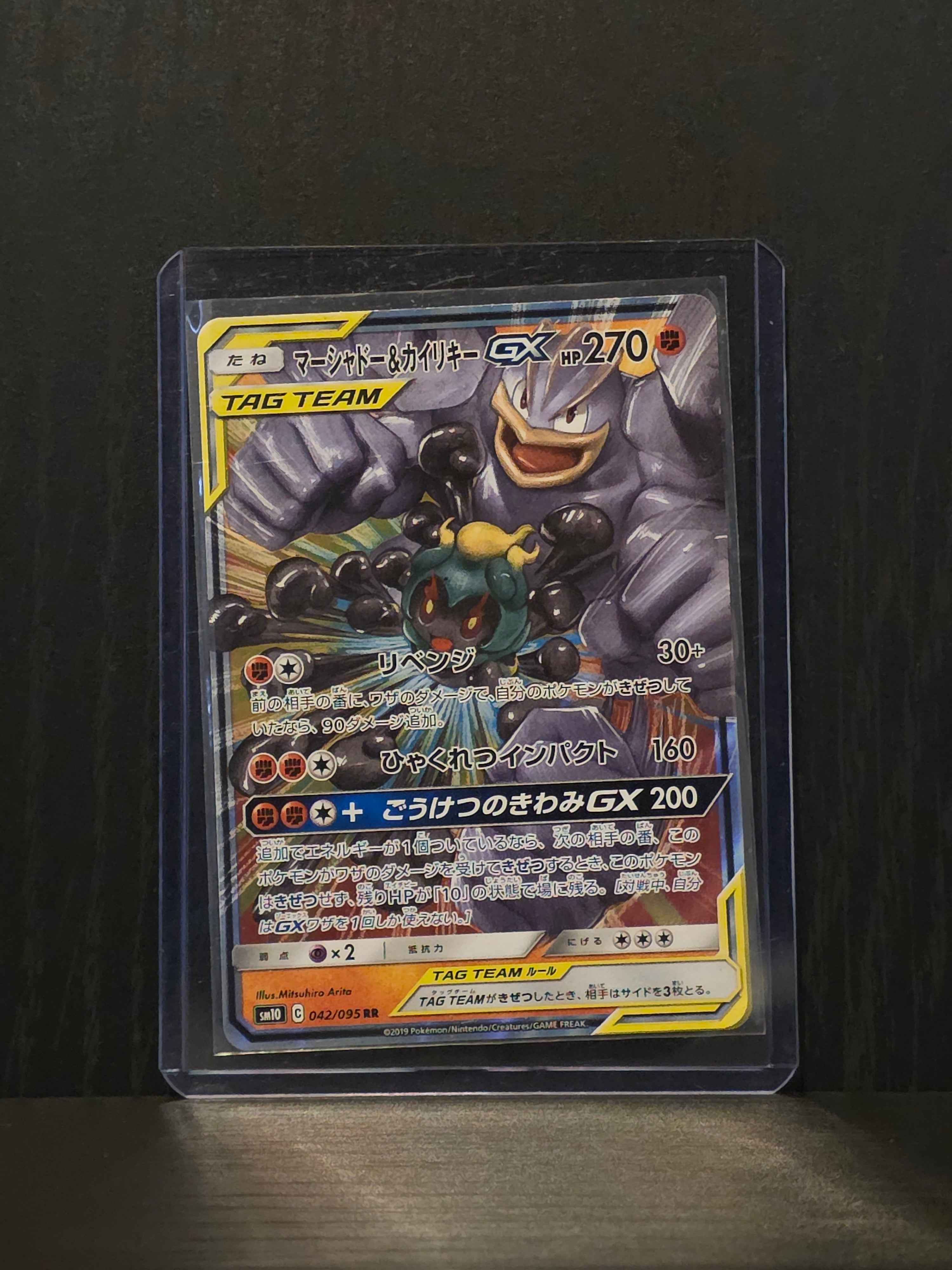 Marshadow & Machamp GX (Tag Team GX All Stars: 042/095)