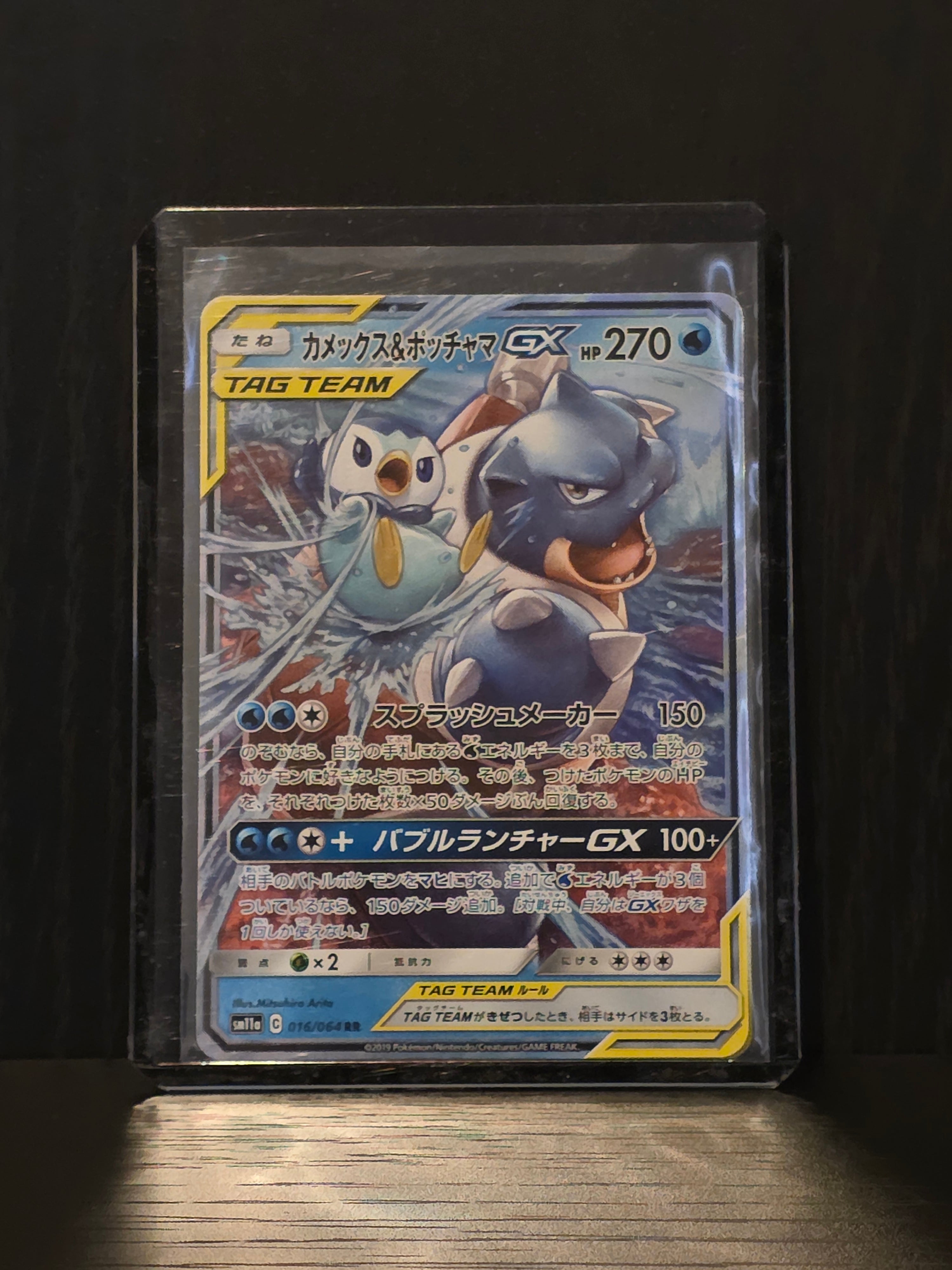 Blastoise & Piplup GX (Remix Bout: 016/064)