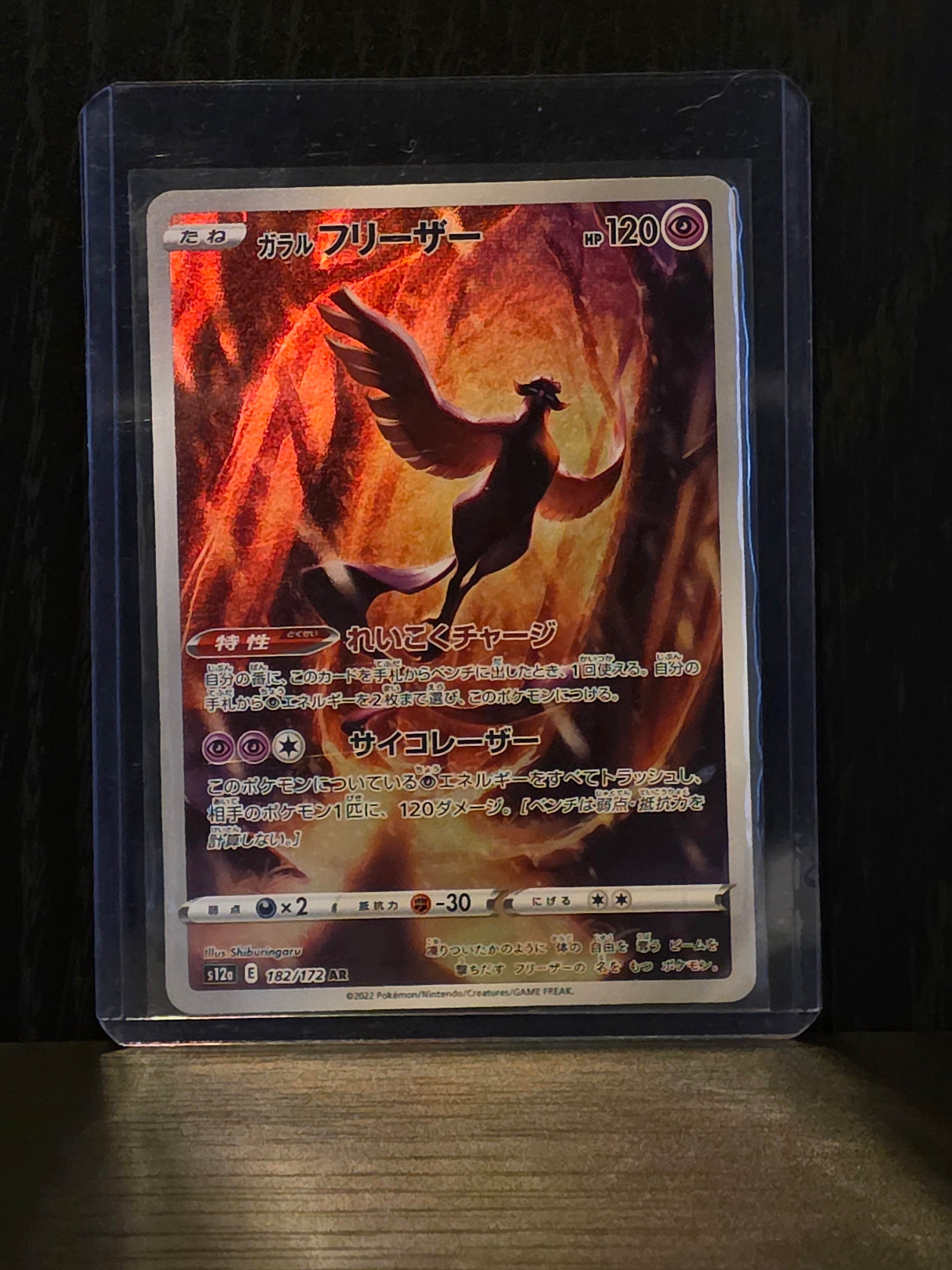Galarian Articuno (VSTAR Universe Set: 182/172)
